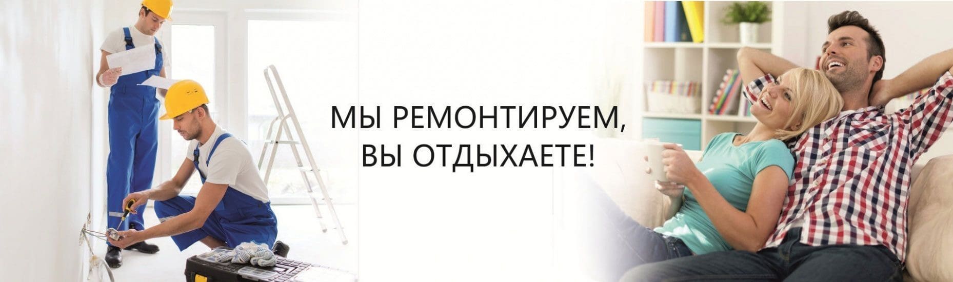 ремонт
